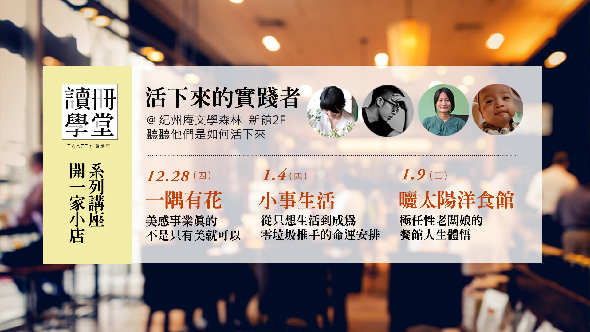 讀冊【開一家小店】系列講座